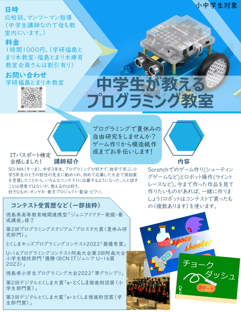 プログラミング教室のチラシ